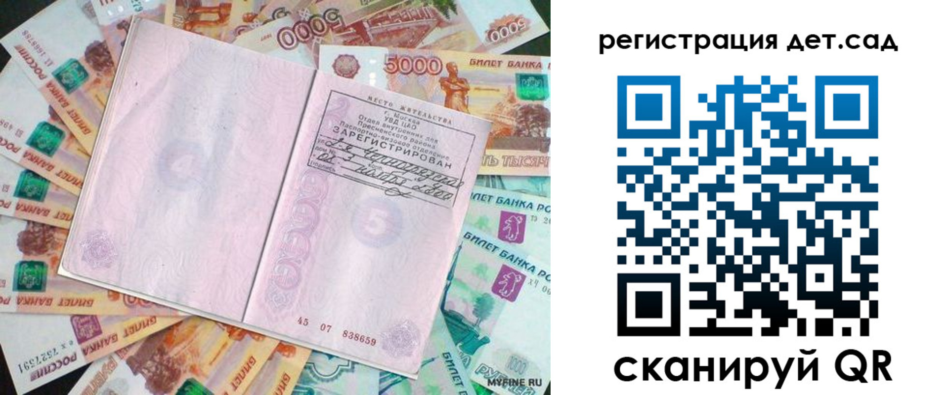 прописка ребенка в Морозовске