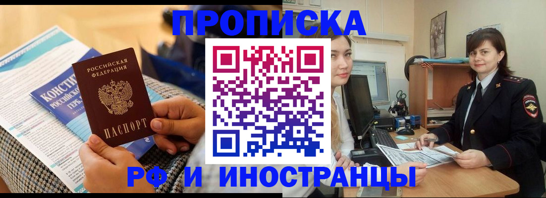 прописка поиск в Морозовске